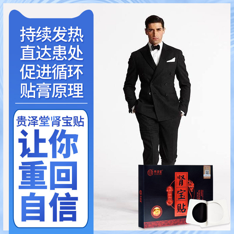 贵泽堂肾宝贴3盒装