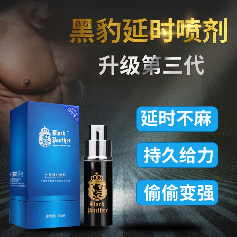 日本 第三代延时喷剂 10ml*瓶
