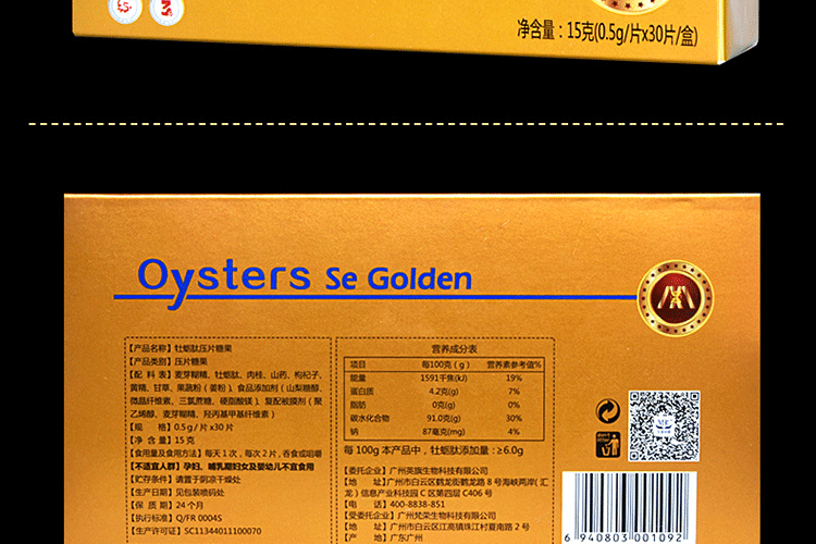 美康利健牡蛎片-黄金牡蛎肽_22.gif