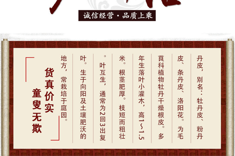 牡丹皮价格多少钱_效果怎么样_功效/作用_无硫熏 丹皮(牡丹皮)500克*