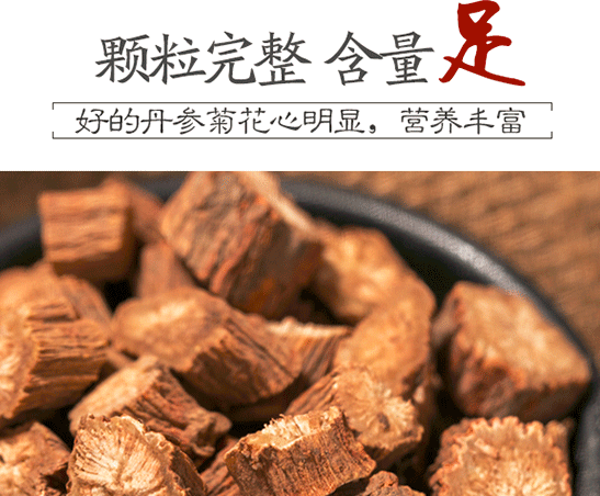 生丹参的功效与作用 不可不知的生丹参服用禁