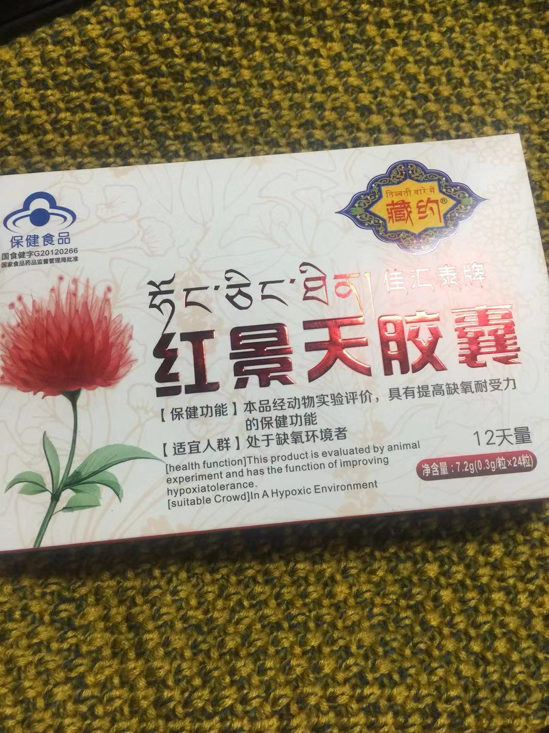 12天装佳汇泰红景天胶囊24粒盒