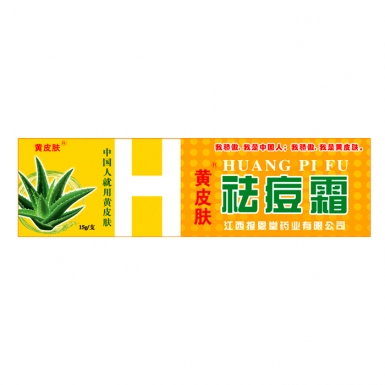 黄皮肤祛痘霜
