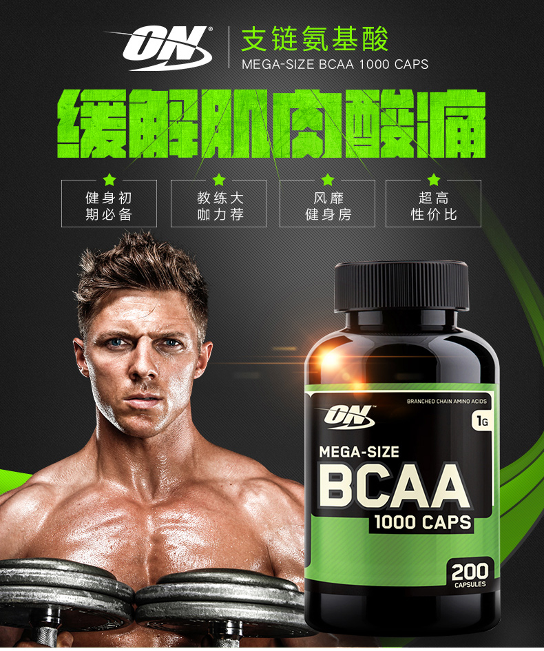 on欧普特蒙BCAA支链氨基酸胶囊200粒