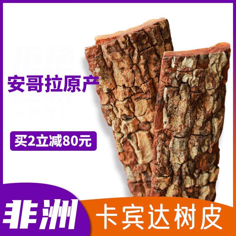 非洲安哥拉卡宾达树皮250g
