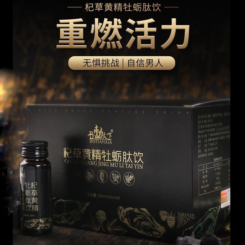 杞草黄精牡蛎肽饮