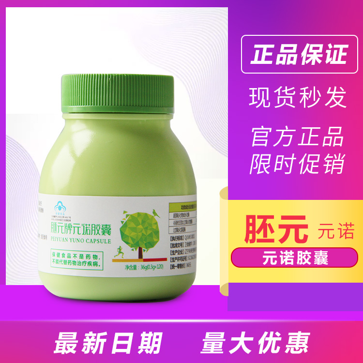 【单瓶】胚元牌 元诺胶囊