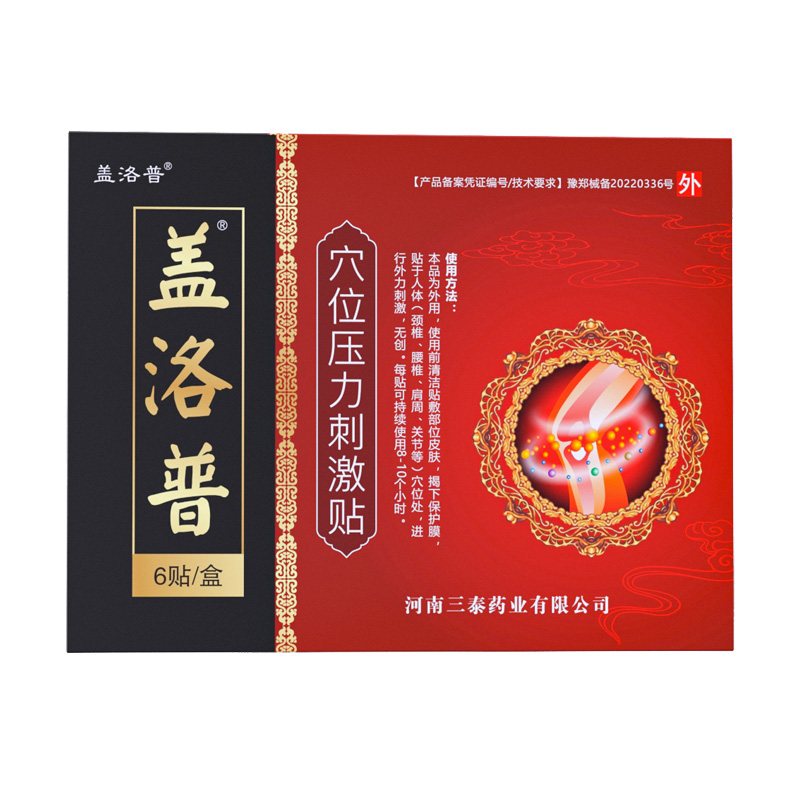 盖洛普价格多少钱_效果怎么样_功效/作用_ 盖洛普 穴位压力刺激贴(盖洛普膝盖贴)_紫一商城