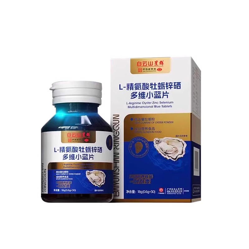 精氨酸牡蛎锌硒多维小蓝片价格多少钱_效果怎么样_功效/作用_ L-精氨酸牡蛎锌硒多维小蓝片_紫一商城